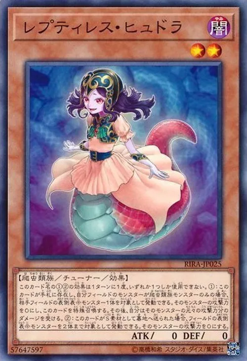 レプティレス・ヒュドラ