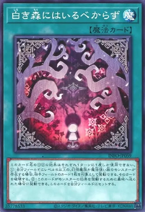 白き森にはいるべからず