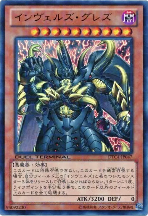 インヴェルズ・グレズ