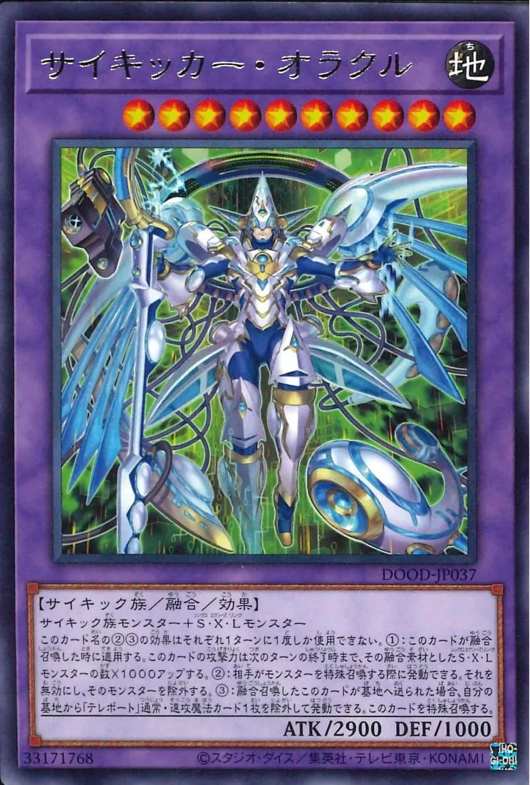 サイキッカー・オラクル