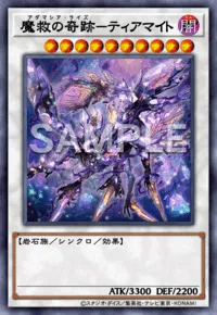 魔救の奇跡-ティアマイト