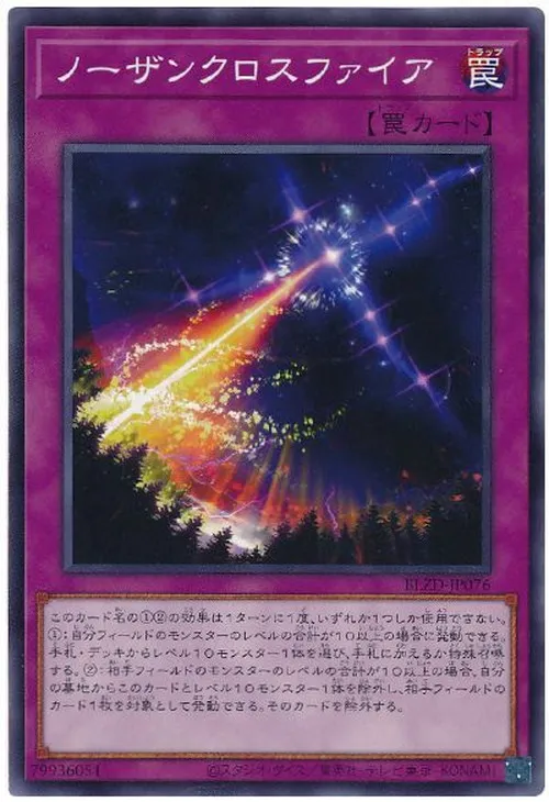 ノーザンクロスファイア