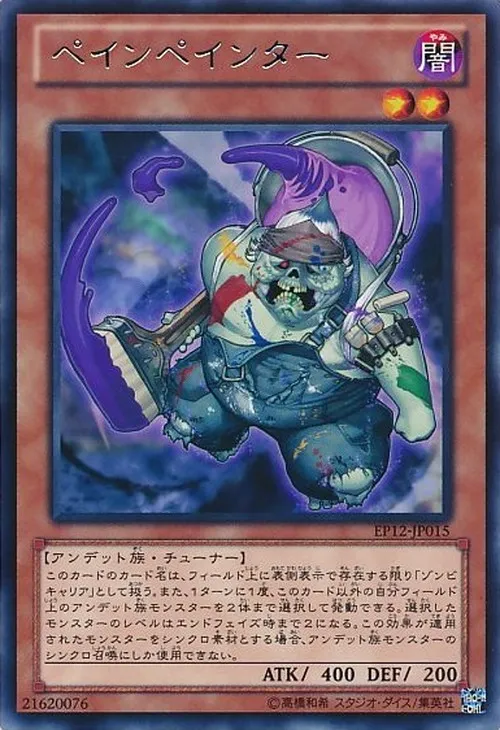 ペインペインター