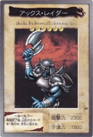 アックス・レイダー