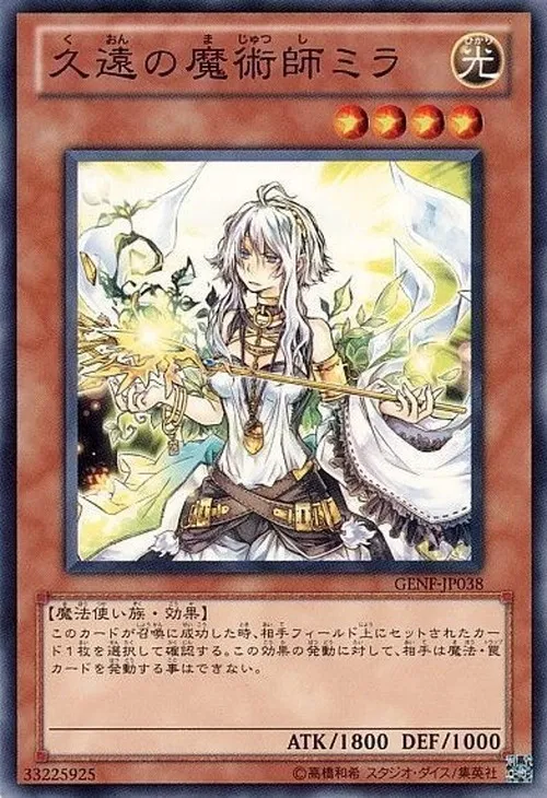 久遠の魔術師ミラ