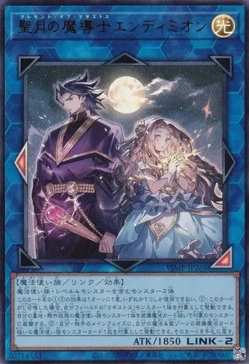 聖月の魔導士エンディミオン