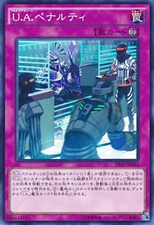 U.A.ペナルティ
