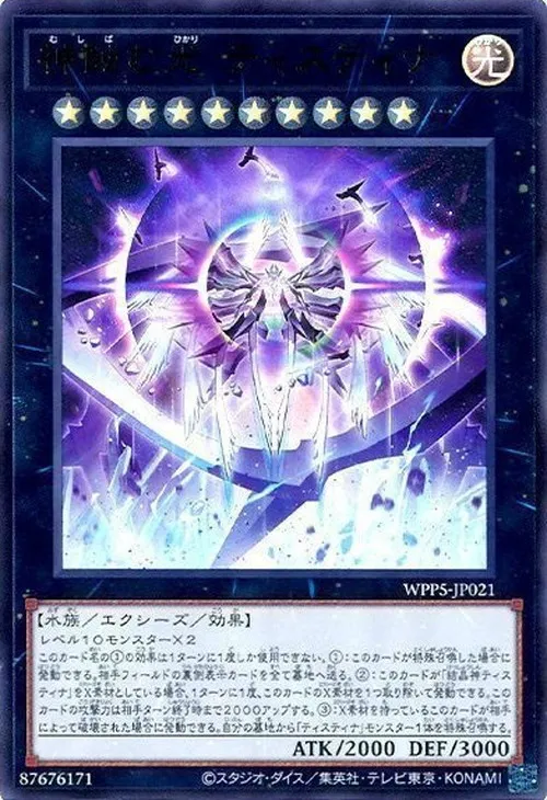 神蝕む光 ティスティナ