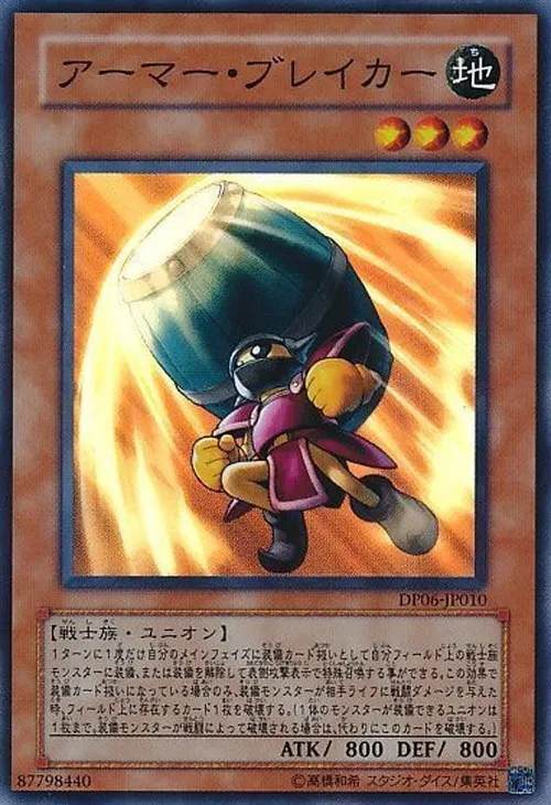 アーマー・ブレイカー