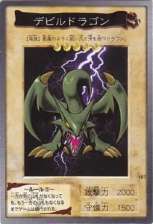 デビルドラゴン