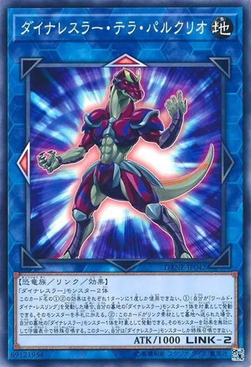 ダイナレスラー・テラ・パルクリオ