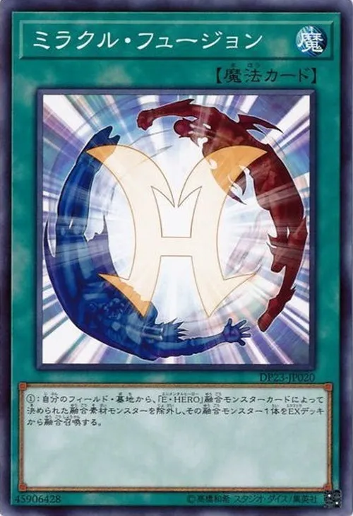 ミラクル・フュージョン