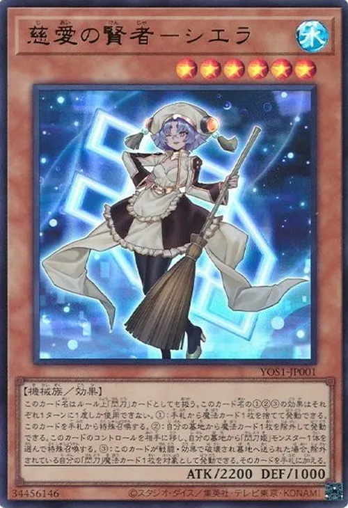 慈愛の賢者-シエラ