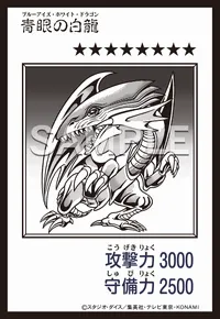 青眼の白龍