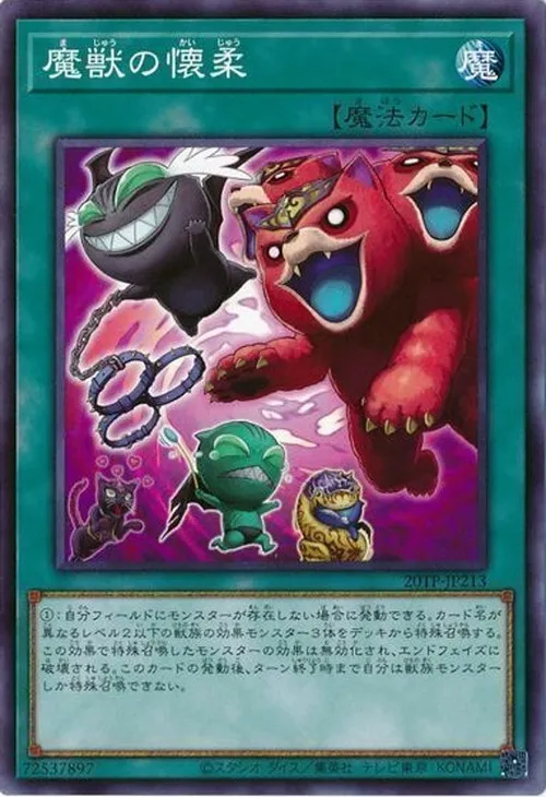 魔獣の懐柔