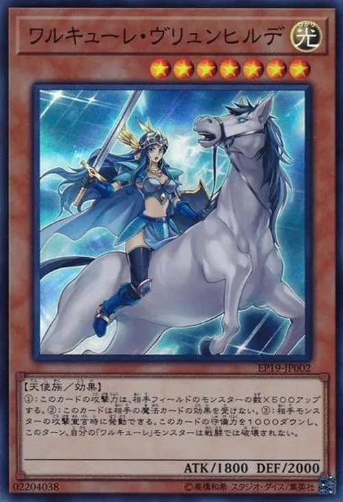 ワルキューレ・ヴリュンヒルデ