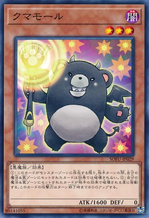クマモール