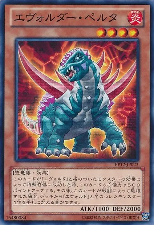 エヴォルダー・ペルタ