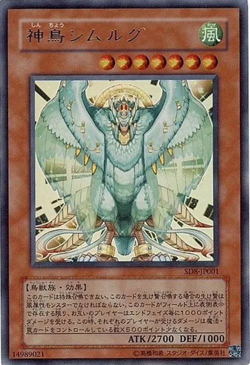 神鳥シムルグ