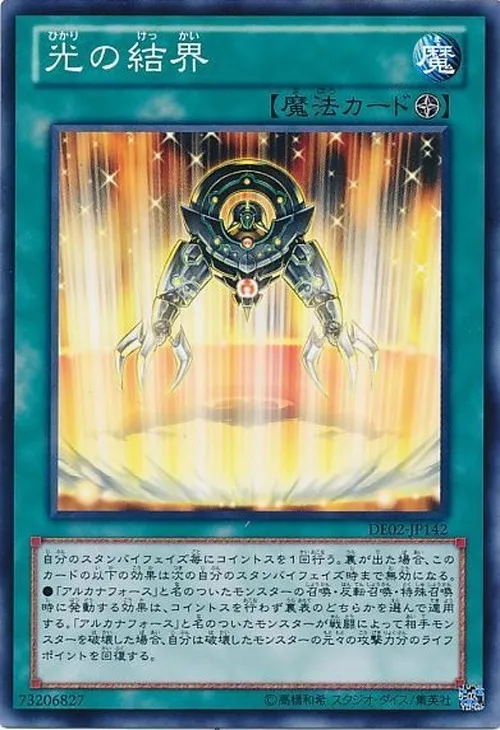 光の結界