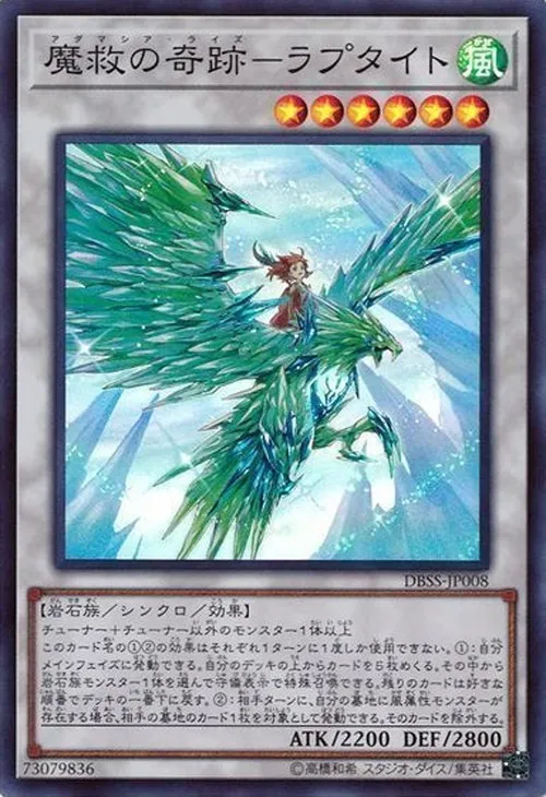 魔救の奇跡-ラプタイト