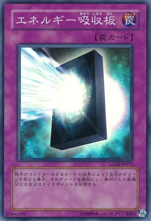 エネルギー吸収板