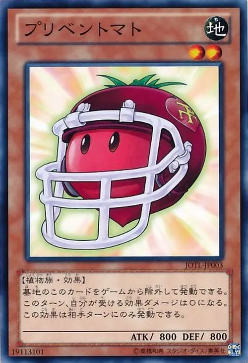 プリベントマト
