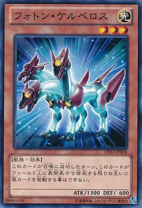 フォトン・ケルベロス