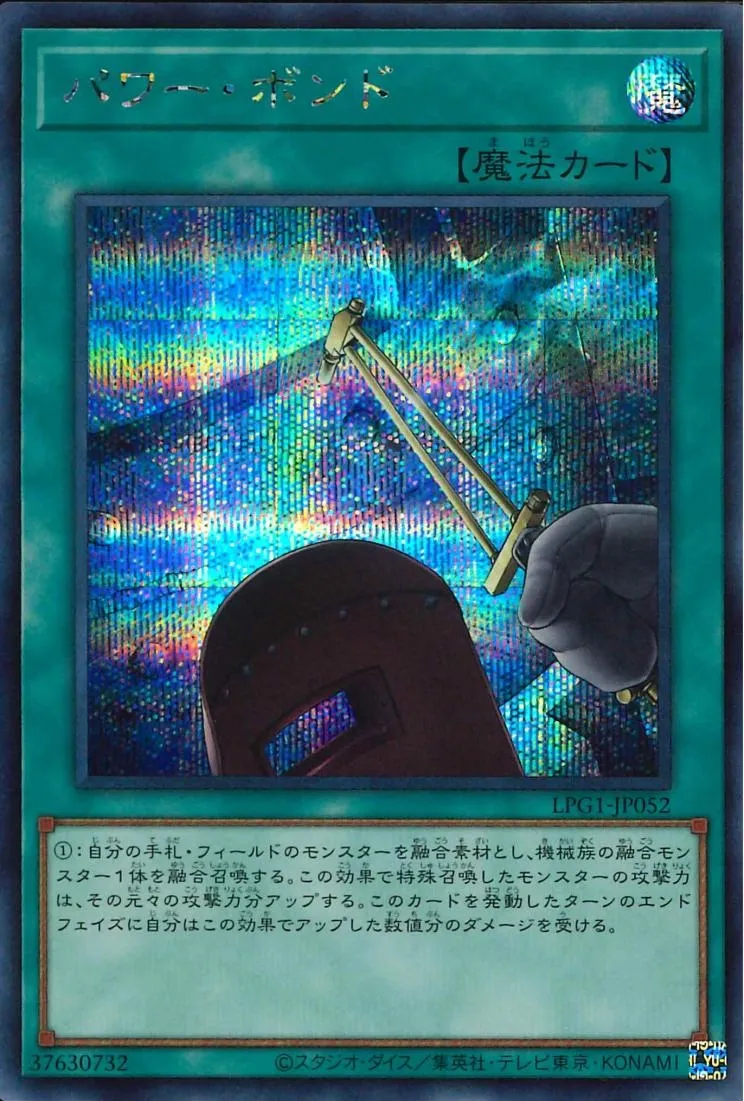 パワー・ボンド