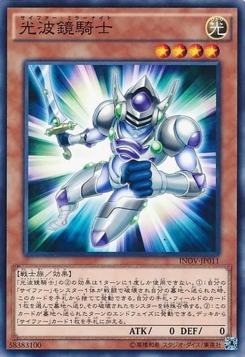光波鏡騎士