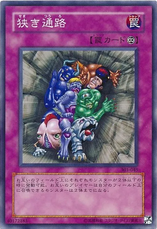 狭き通路