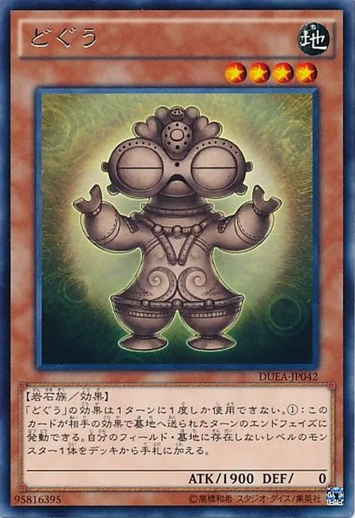 どぐう