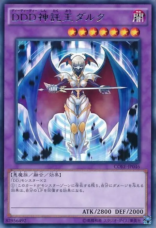 DDD神託王ダルク