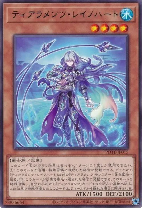 ティアラメンツ・レイノハート
