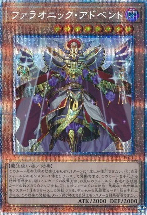 ファラオニック・アドベント