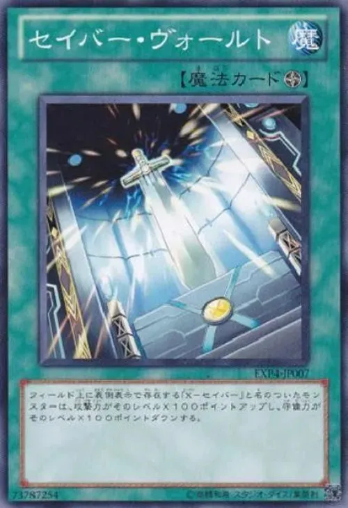 セイバー・ヴォールト