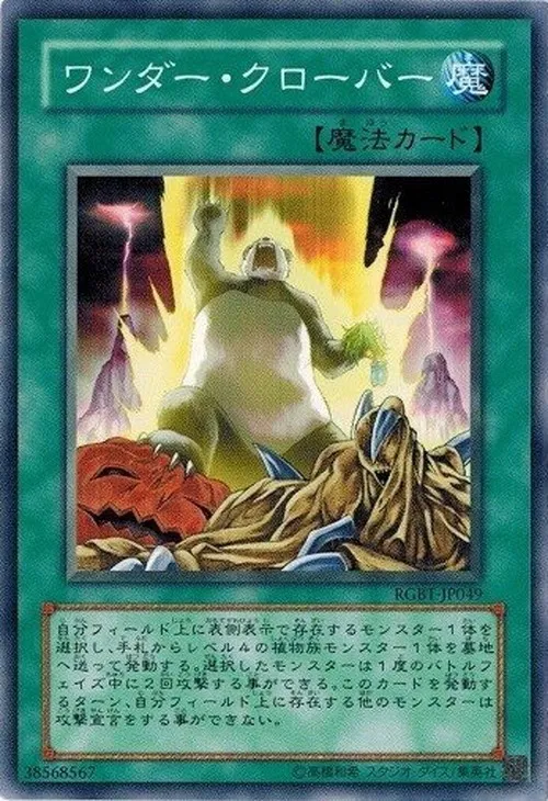 ワンダー・クローバー