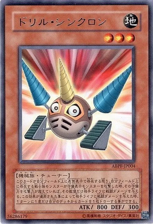 ドリル・シンクロン