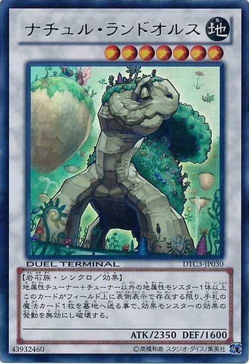 ナチュル・ランドオルス