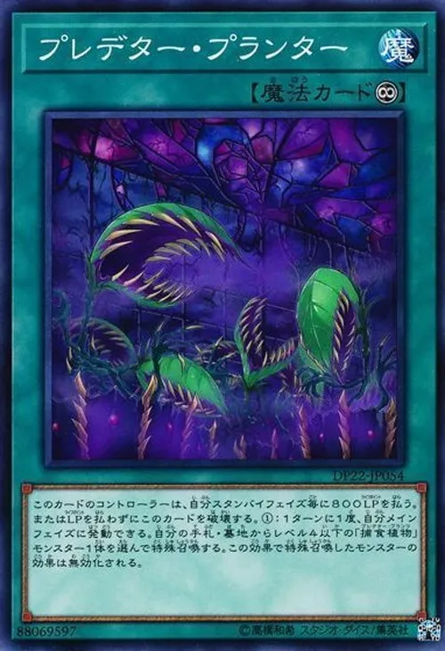 プレデター・プランター