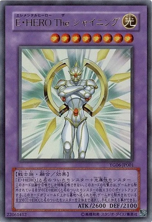 E・HERO The シャイニング