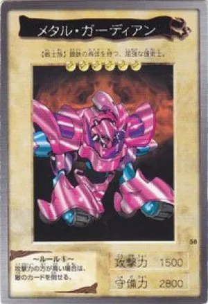 メタル・ガーディアン