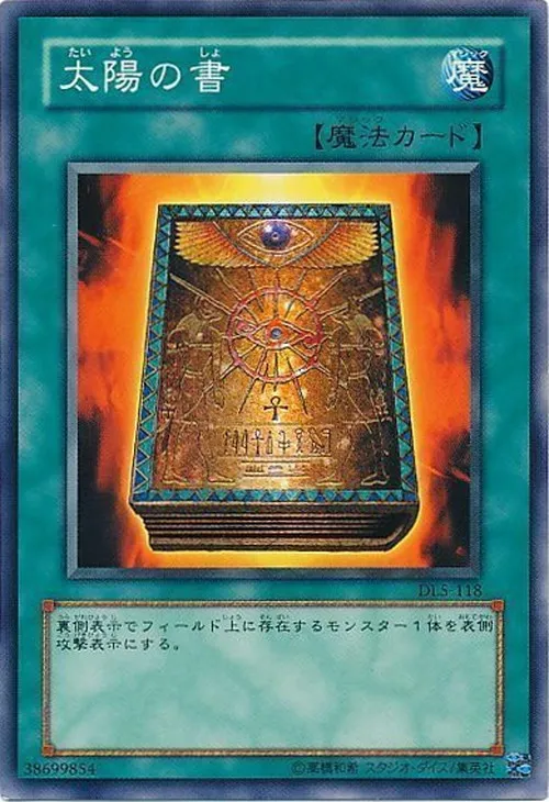 太陽の書