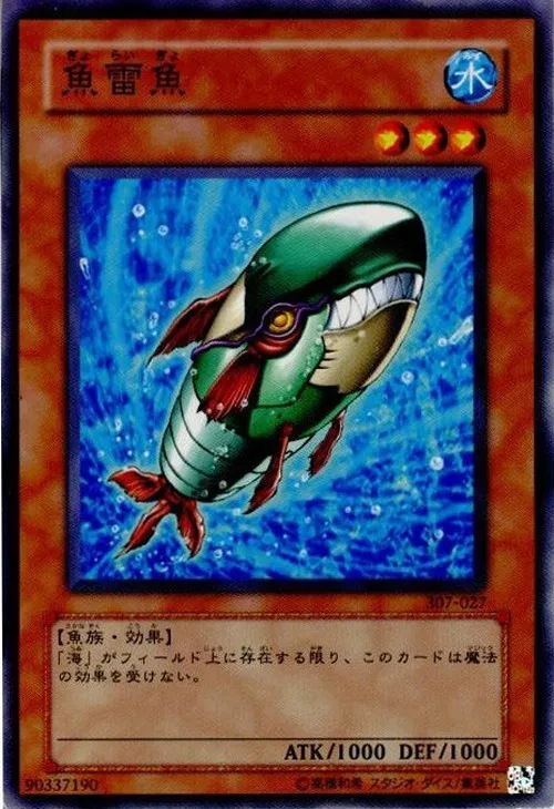 魚雷魚