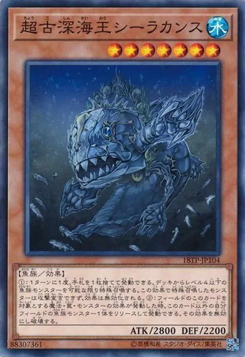 超古深海王シーラカンス
