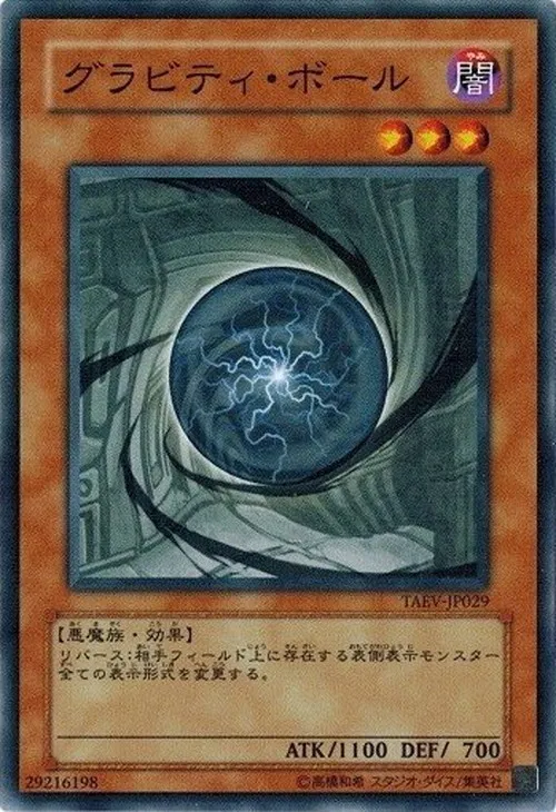グラビティ・ボール
