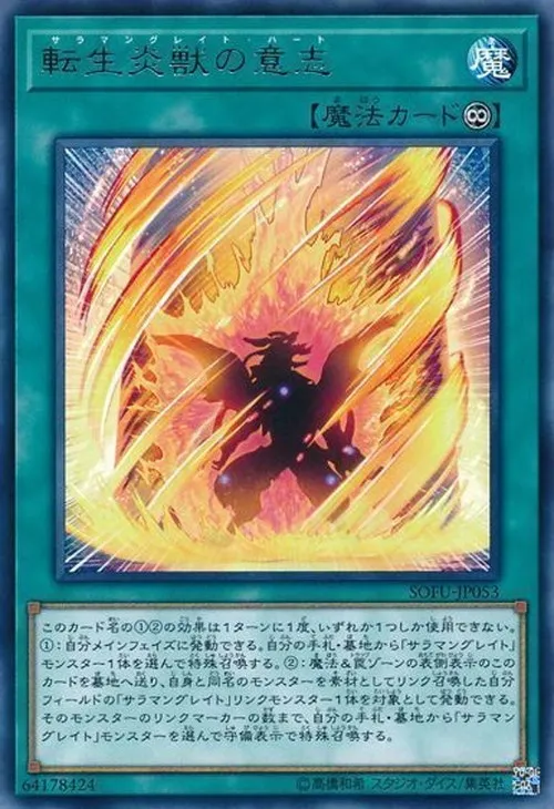 転生炎獣の意志