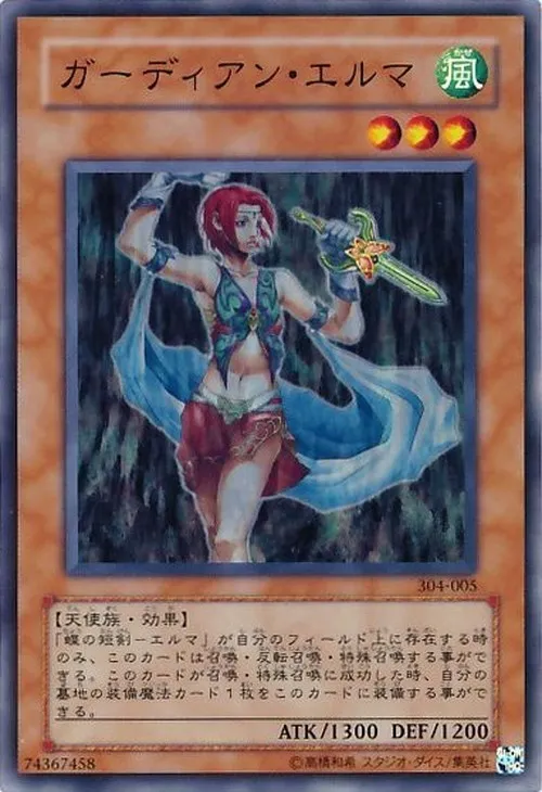 ガーディアン・エルマ