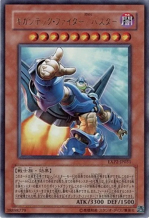 ギガンテック・ファイター/バスター
