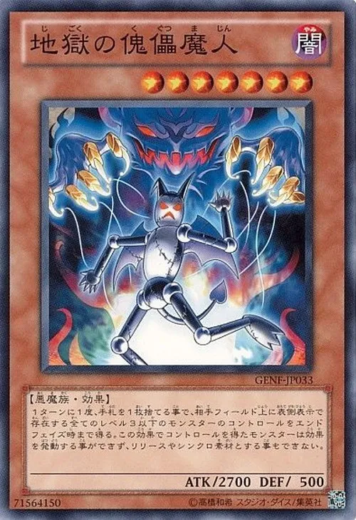 地獄の傀儡魔人
